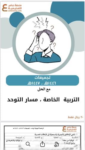 تجميعات أسئلة الرخصة المهنية التوحد pdf