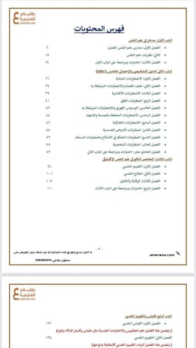 ملزمة علم النفس لهيئة التخصصات الصحية pdf
