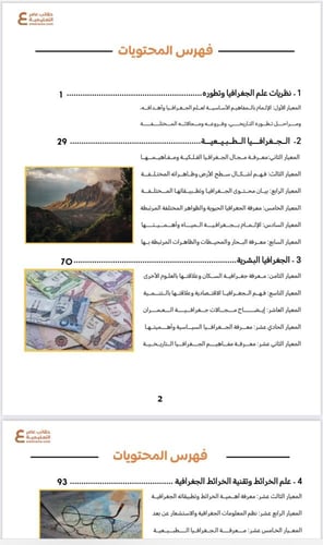 شرح 500 سؤال في الجغرافيا pdf