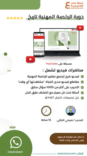 بكج الرخصة المهنية التاريخ ( ملزمة pdf + الدورة في...