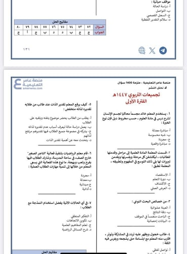 تجميعات اكثر من 1400 سؤال مع الحل