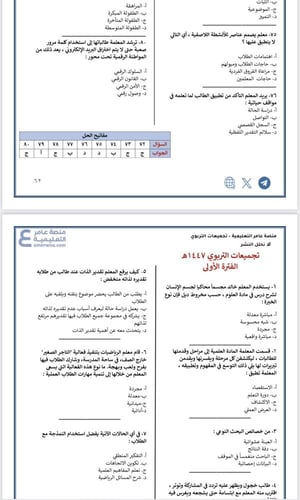 تجميعات الرخصة المهنية التربوي العام 1444-1445-144...