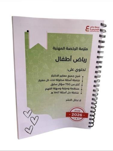 ملزمة رياض أطفال ورقي ملون