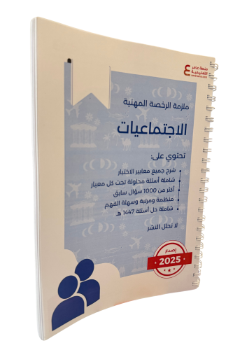 ملزمة الاجتماعيات ورقي ملون