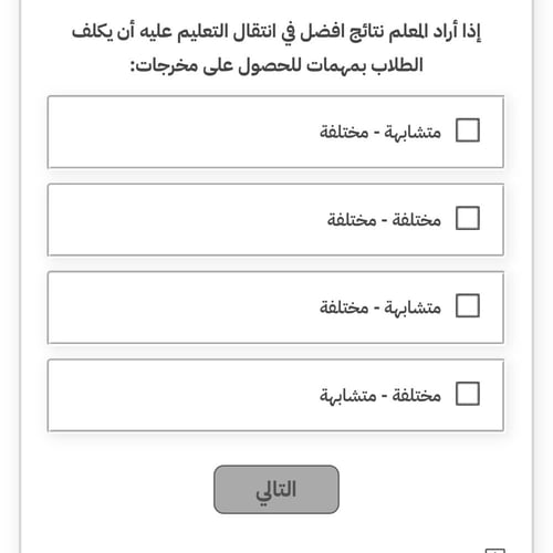 اختبار تجميعات الرخصة المهنية التربوي العام 1444 ه...