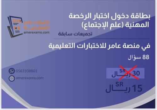 اختبار تجميعات الرخصة المهنية علم الاجتماع نموذج B