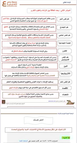 ملزمة الرخصة المهنية الإرشاد الطلابي pdf