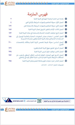 ملزمة الرخصة المهنية التربية الفنية pdf
