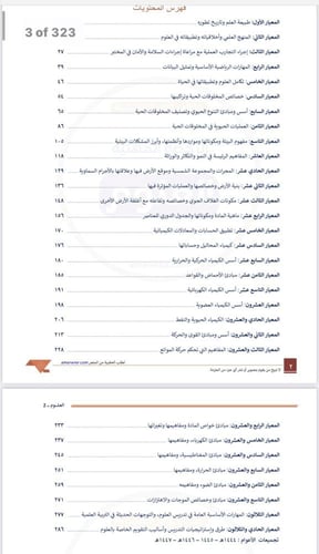 ملزمة الرخصة المهنية علوم 2 pdf