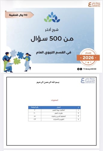 حقيبة الرخصة المهنية التربوي العام pdf