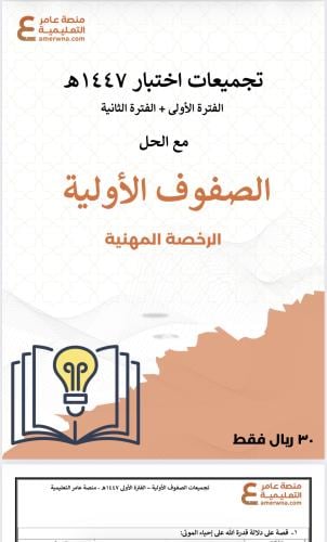 تجميعات أسئلة الرخصة المهنية الصفوف الأولية pdf