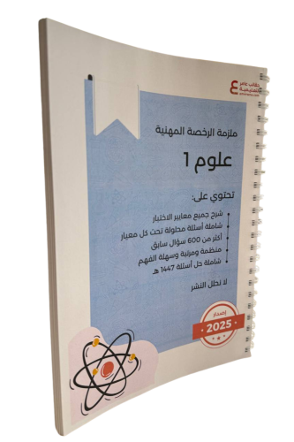 ملزمة علوم 1 ورقي ملون