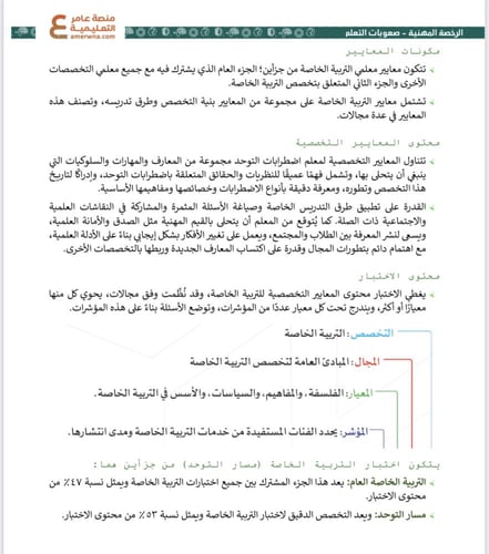 ملزمة الرخصة المهنية التربية الخاصة - توحد pdf