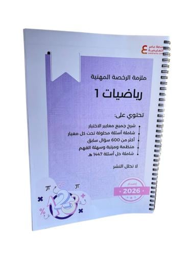 ملزمة الرياضيات 1 ورقي ملون