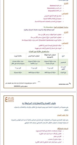 ملزمة علم النفس لهيئة التخصصات الصحية pdf