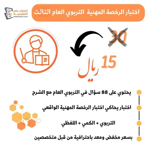 اختبار الرخصة المهنية التربوي العام نموذج C