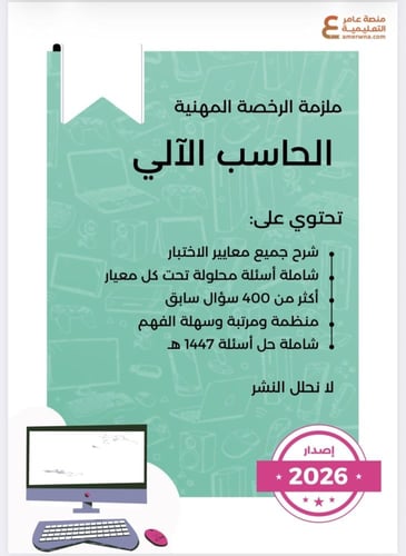بكج الرخصة المهنية الحاسب الآلي ( ملزمة pdf + الدو...