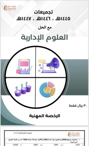 تجميعات أسئلة الرخصة المهنية العلوم الإدارية pdf
