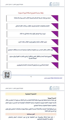حقيبة الرخصة المهنية التربوي العام pdf