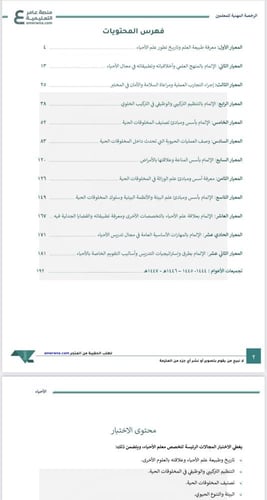 ملزمة الرخصة المهنية أحياء pdf