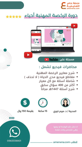 دورة الرخصة المهنية أحياء فيديو