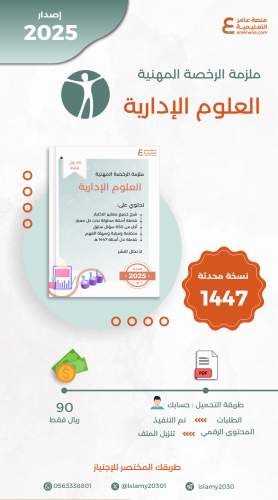 ملزمة الرخصة المهنية العلوم الإدارية pdf