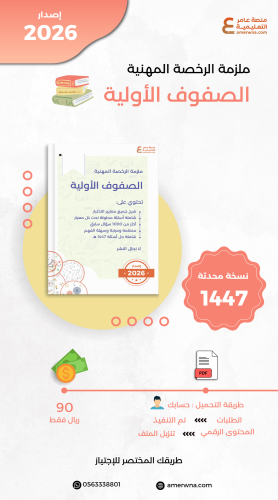 ملزمة الصفوف الأولية pdf