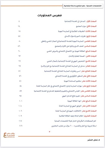 ملزمة علم الاجتماع لهيئة التخصصات الصحية pdf