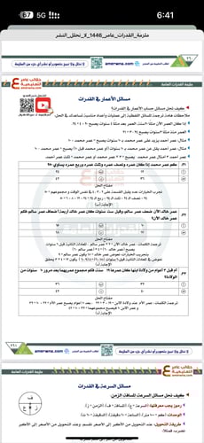ملزمة القدرات العامة مع شرح الفيديو pdf