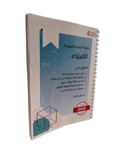 ملزمة الفيزياء ورقي ملون