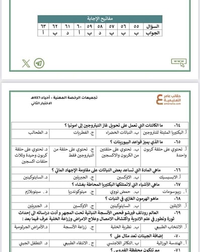 تجميعات أسئلة الرخصة المهنية الأحياء pdf