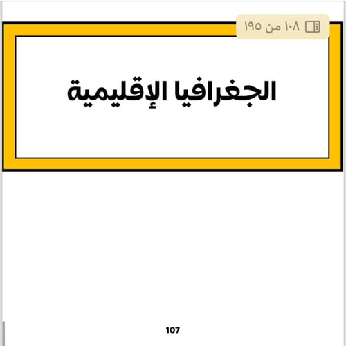 شرح 500 سؤال في الجغرافيا pdf