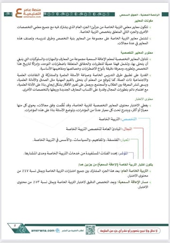 ملزمة الرخصة المهنية الإعاقة السمعية pdf