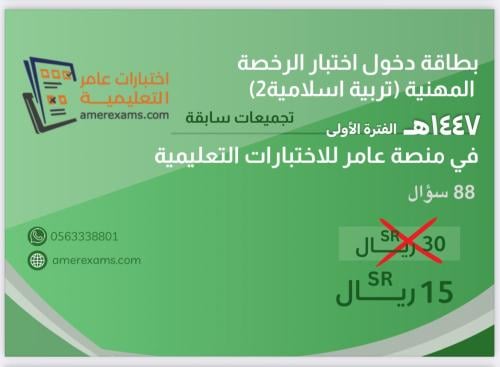 اختبار تجميعات الرخصة المهنية الدراسات الإسلامية 1...