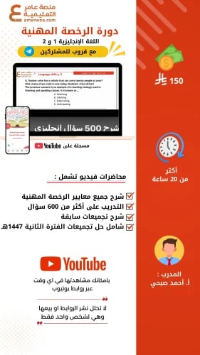 Professional License Course English Language 1 and...