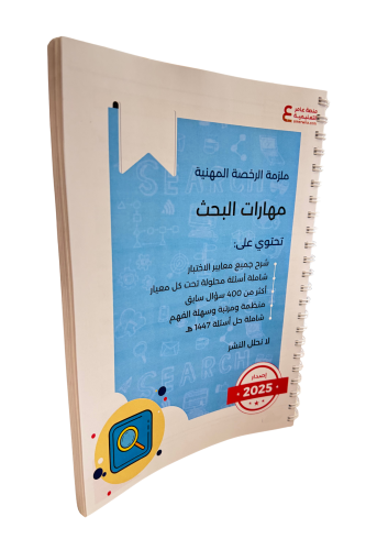 ملزمة مهارات البحث ورقي ملون