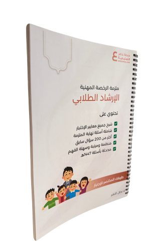 ملزمة الارشاد الطلابي ورقي ملون