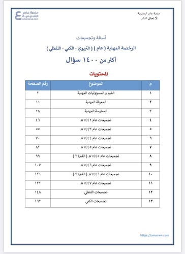 تجميعات اكثر من 1400 سؤال مع الحل
