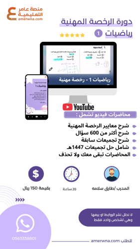 دورة الرخصة المهنية رياضيات 1 فيديو