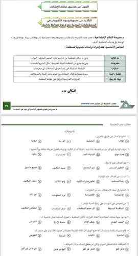 ملزمة الرخصة المهنية العلوم الإدارية pdf