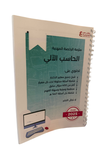 ملزمة الحاسب الآلي ورقي ملون