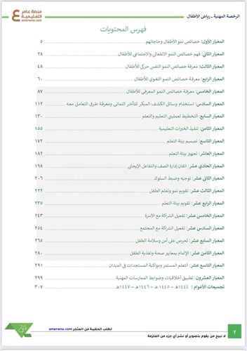 ملزمة الرخصة المهنية رياض أطفال pdf