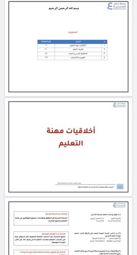 حقيبة الرخصة المهنية التربوي العام pdf