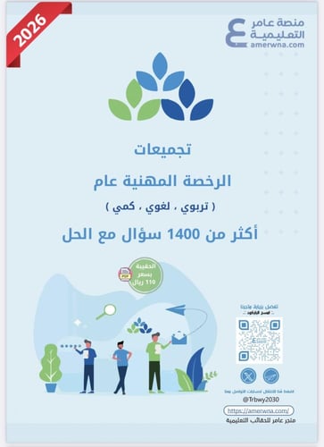 حقيبة الرخصة المهنية التربوي العام pdf