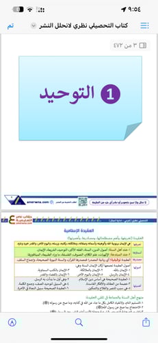 ملزمة التحصيلي نظري pdf