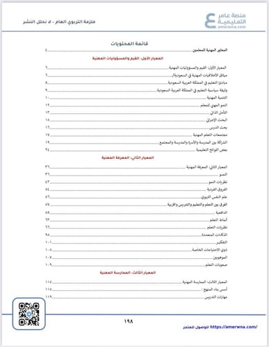 حقيبة الرخصة المهنية التربوي العام pdf