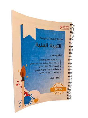 ملزمة التربية الفنية ورقي ملون