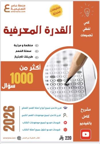 ملزمة القدرة المعرفية مع شرح فيديو pdf