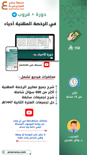 دورة الرخصة المهنية أحياء - فيديو