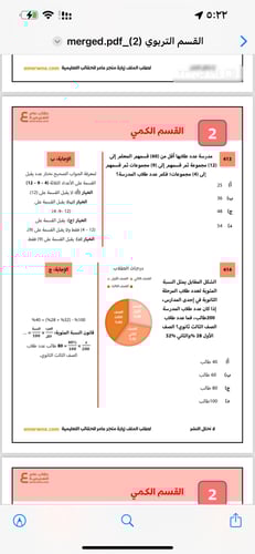 شرح 500 سؤال في التربوي والكمي واللفظي رقم (2) pdf